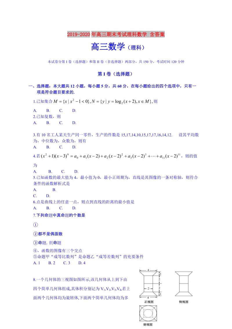 2019-2020年高三期末考试理科数学 含答案.doc_第1页