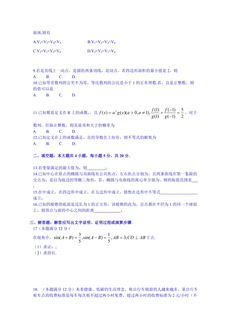 2019-2020年高三期末考试理科数学 含答案.doc_第2页