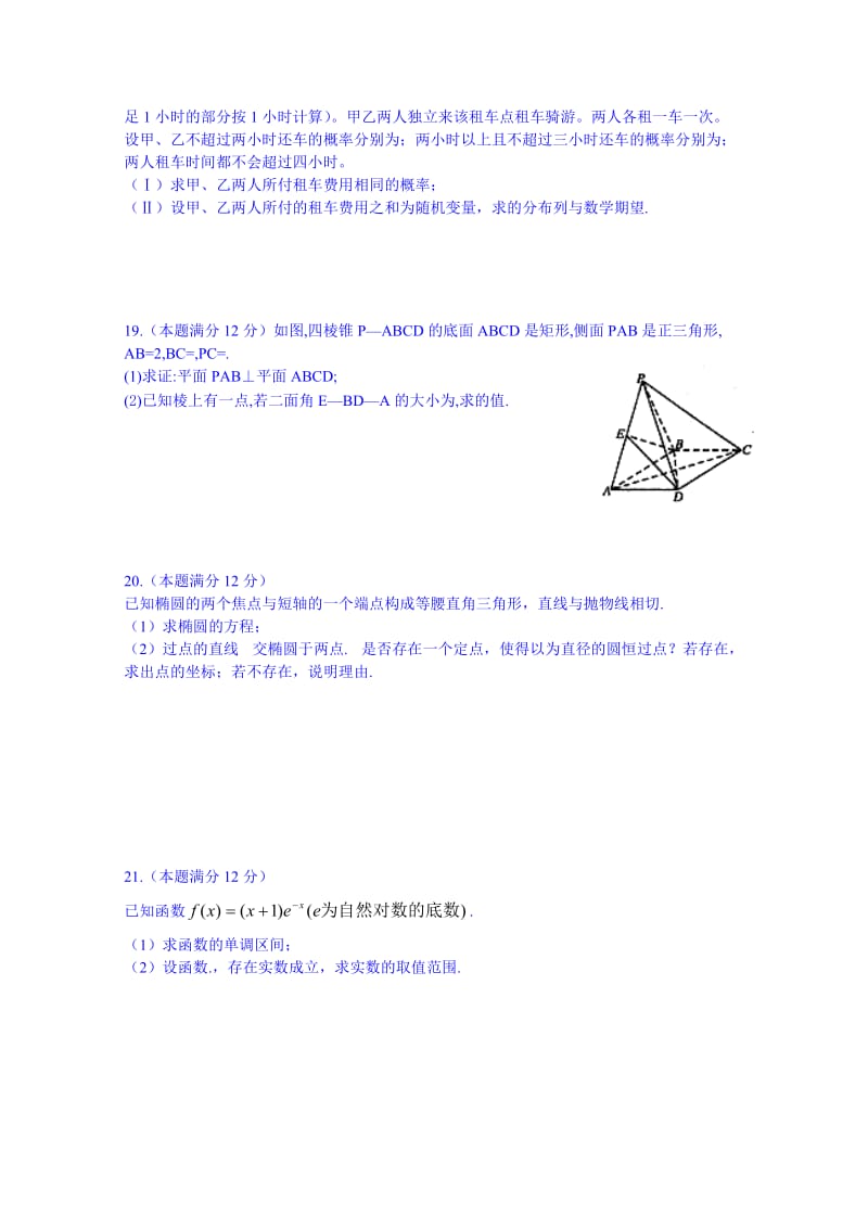 2019-2020年高三期末考试理科数学 含答案.doc_第3页