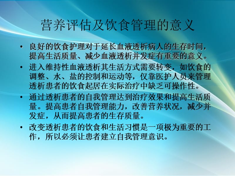 血透患者的饮食指导PPT课件_第2页