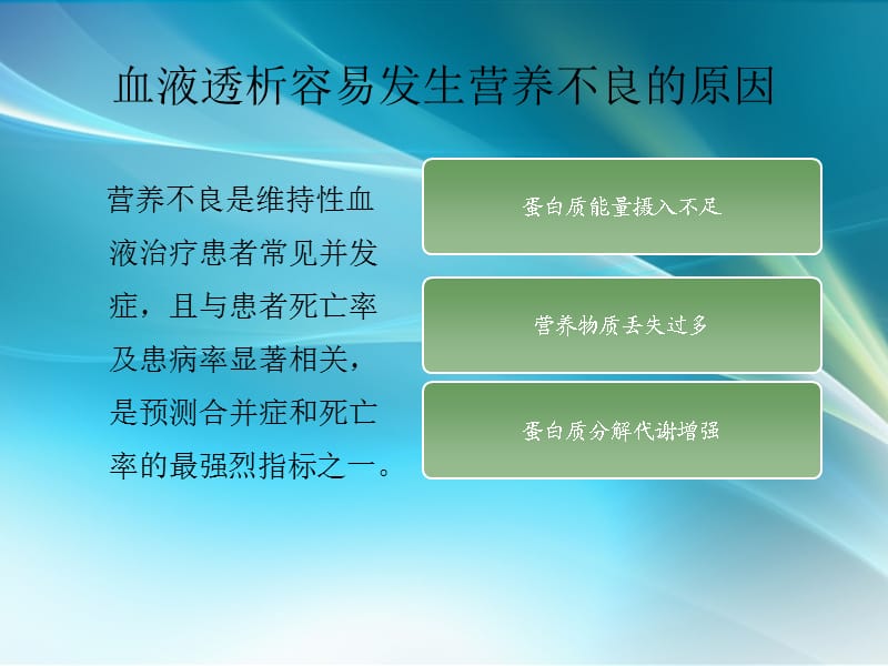 血透患者的饮食指导PPT课件_第3页