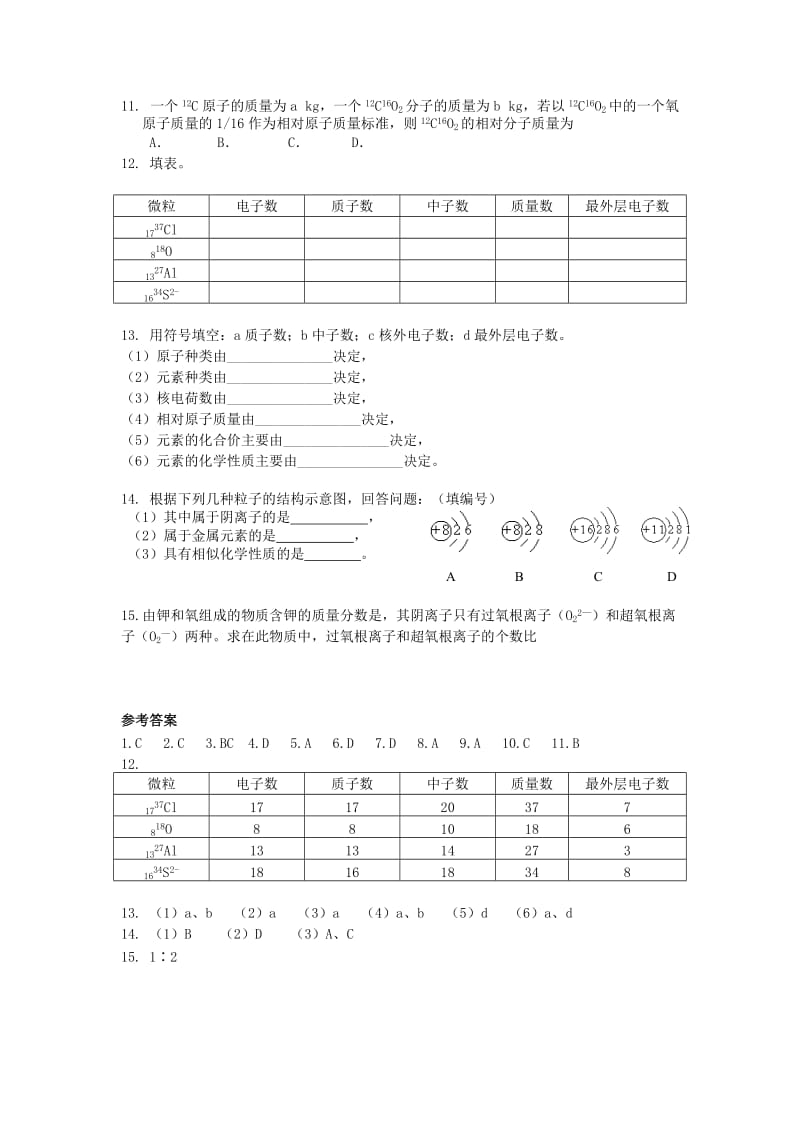 2019-2020年高中化学 专题一 第三单元《人类对原子结构的认识》同步训练 苏教版必修1.doc_第2页