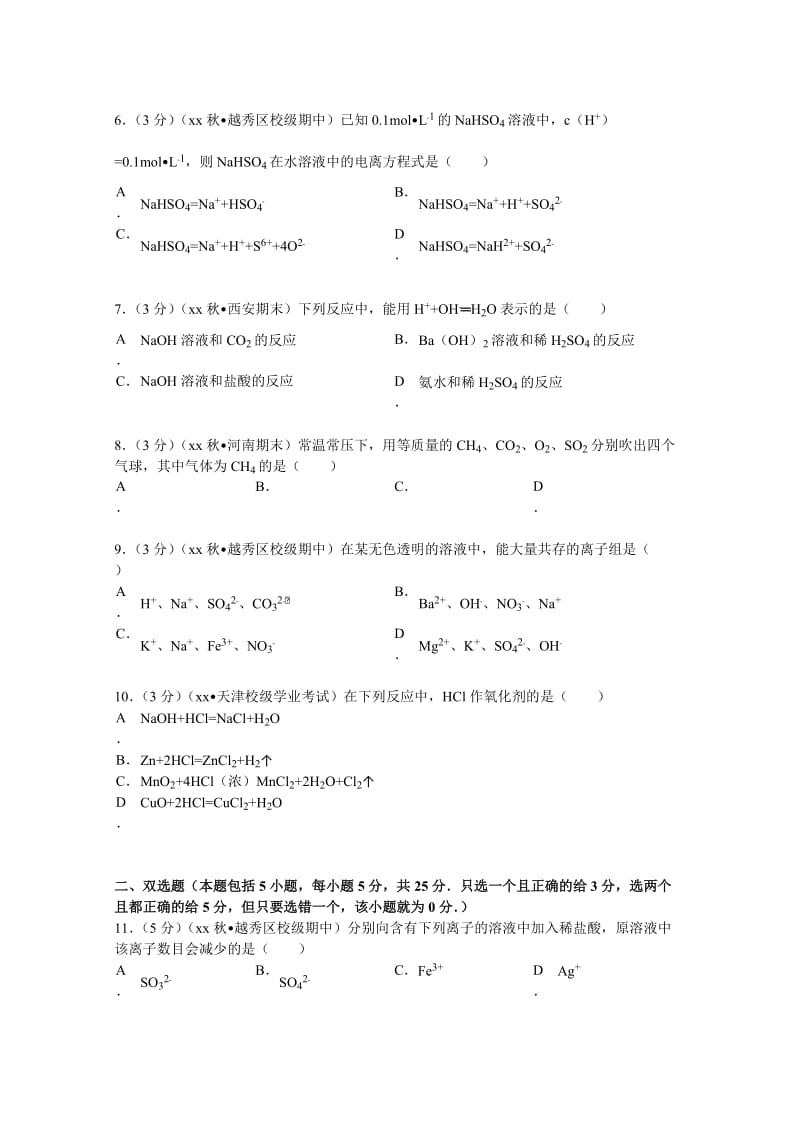 2019-2020年高一（上）期中化学试卷 含解析.doc_第2页