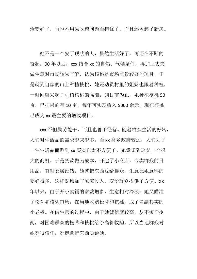 乡“五好文明家庭”标兵户材料.doc_第2页