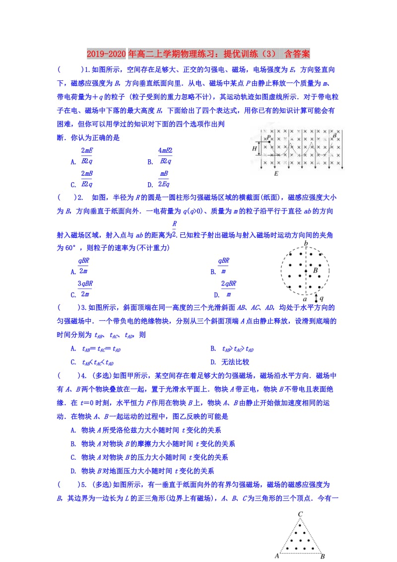 2019-2020年高二上学期物理练习：提优训练（3） 含答案.doc_第1页