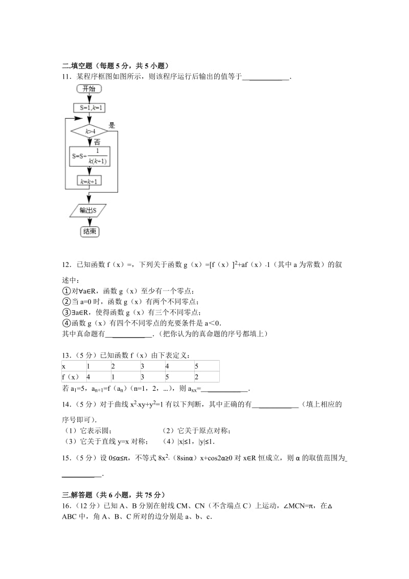 2019-2020年高三9月联考数学文试题 含答案.doc_第2页