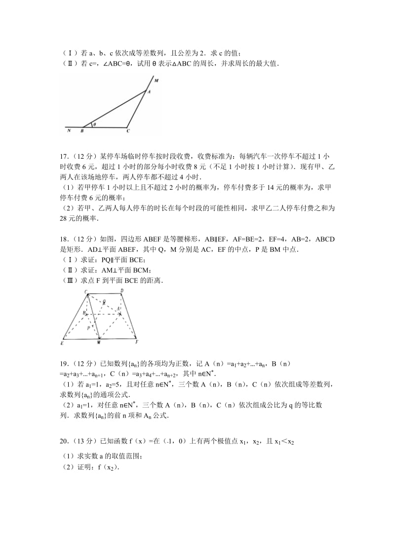 2019-2020年高三9月联考数学文试题 含答案.doc_第3页