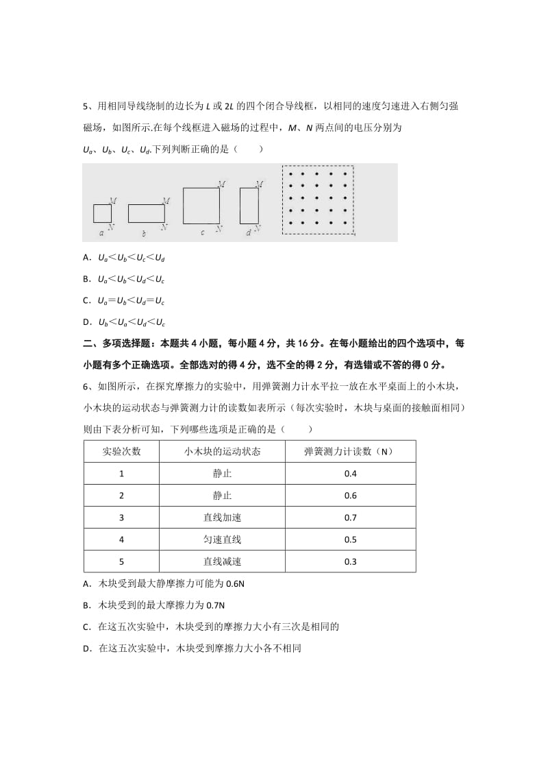 2019-2020年高三上学期期初检测物理试题 Word版含答案.doc_第2页