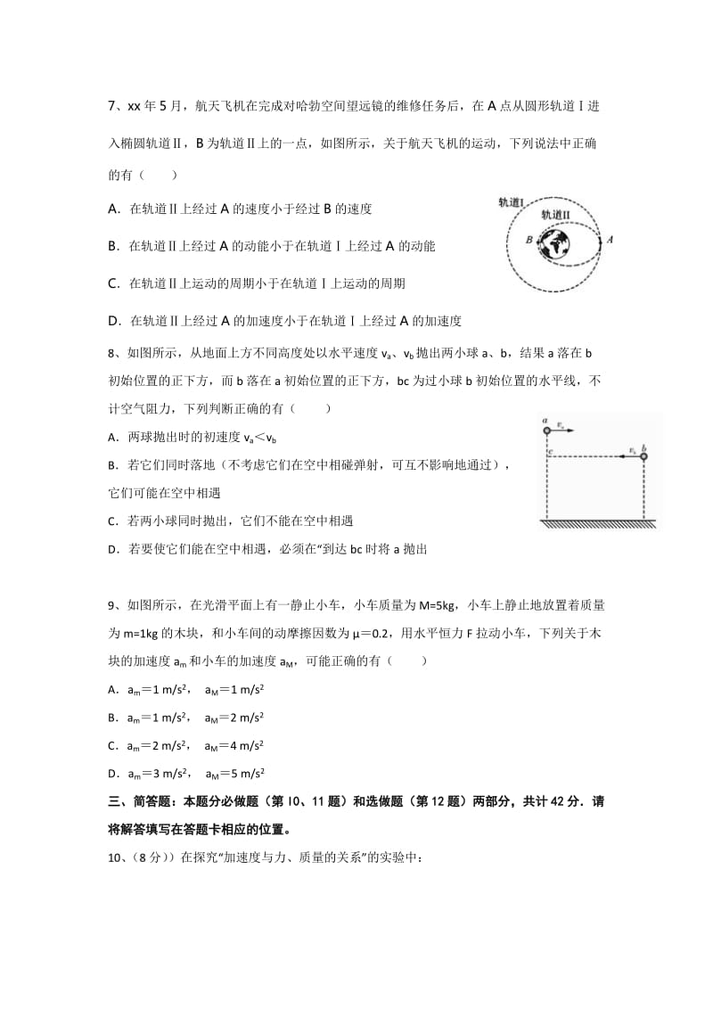 2019-2020年高三上学期期初检测物理试题 Word版含答案.doc_第3页