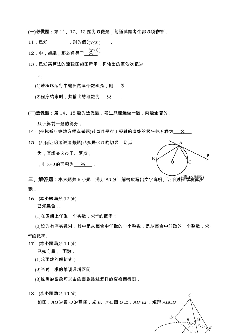 2019-2020年高三毕业班教学质量检测试题数学文.doc_第3页