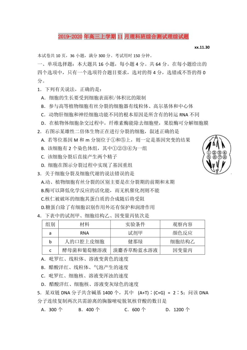 2019-2020年高三上学期11月理科班综合测试理综试题.doc_第1页