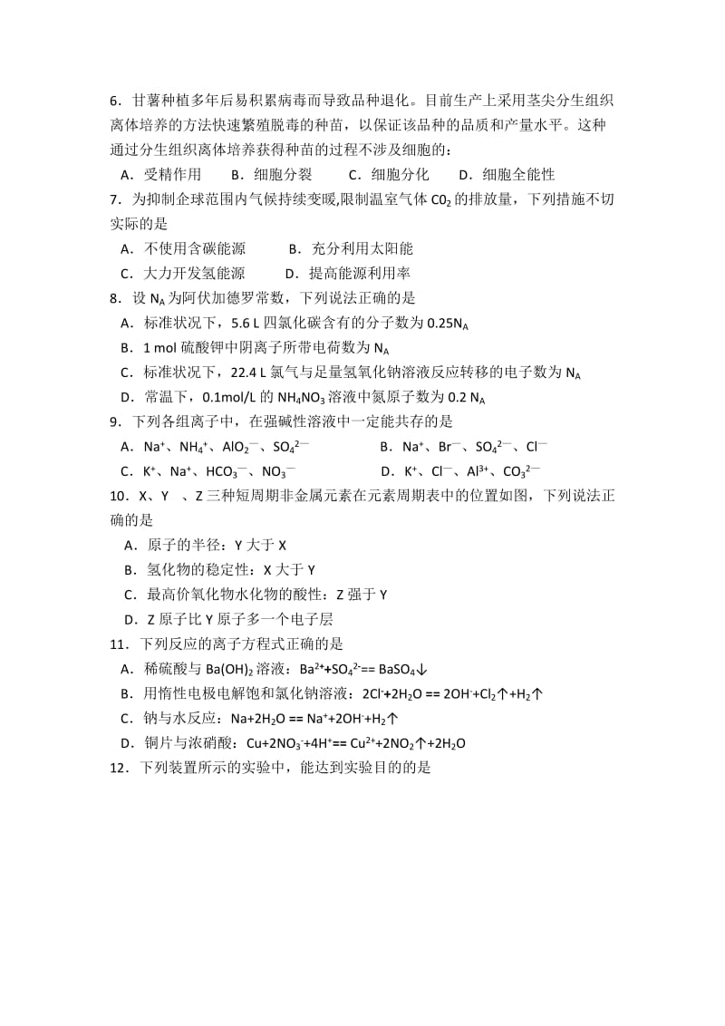 2019-2020年高三上学期11月理科班综合测试理综试题.doc_第2页