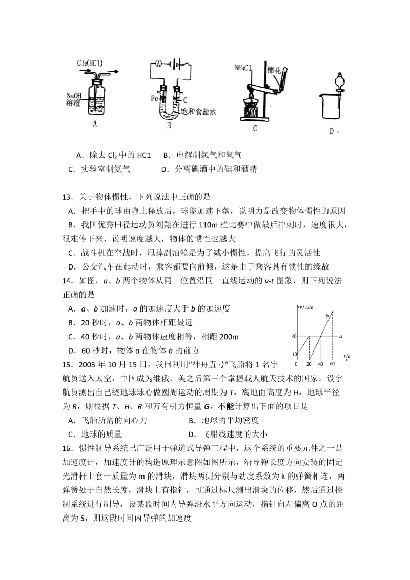 2019-2020年高三上学期11月理科班综合测试理综试题.doc_第3页