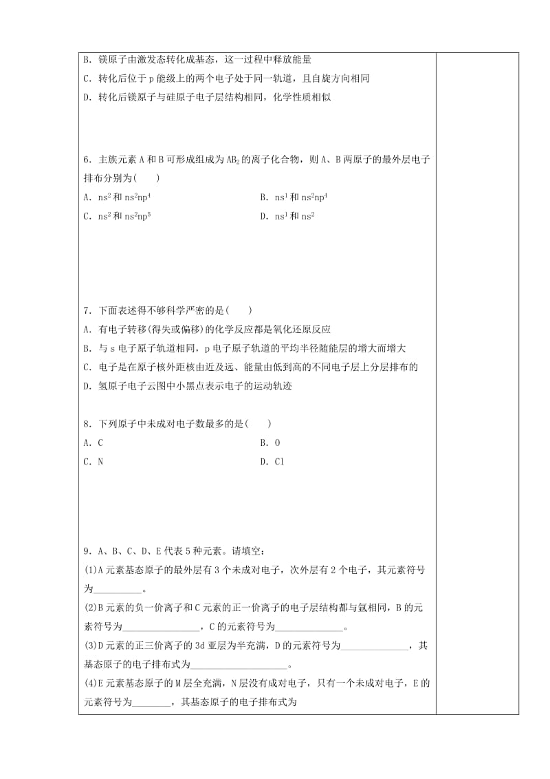 2019-2020年高中化学 第一章 第一节 原子结构训练案 新人教版选修3.doc_第2页