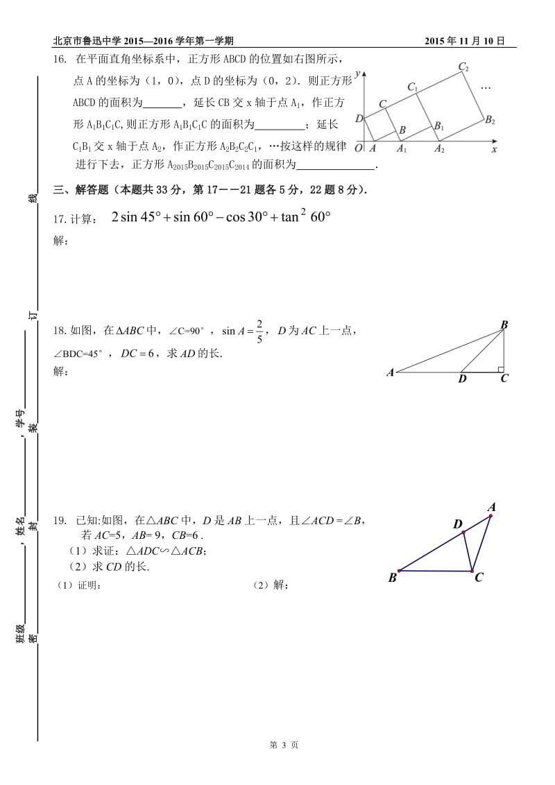 北京鲁迅中学2015-2016学年九年级上数学期中试题含答案.doc_第3页