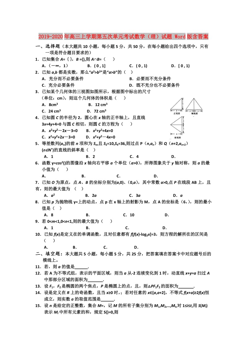 2019-2020年高三上学期第五次单元考试数学（理）试题 Word版含答案.doc_第1页