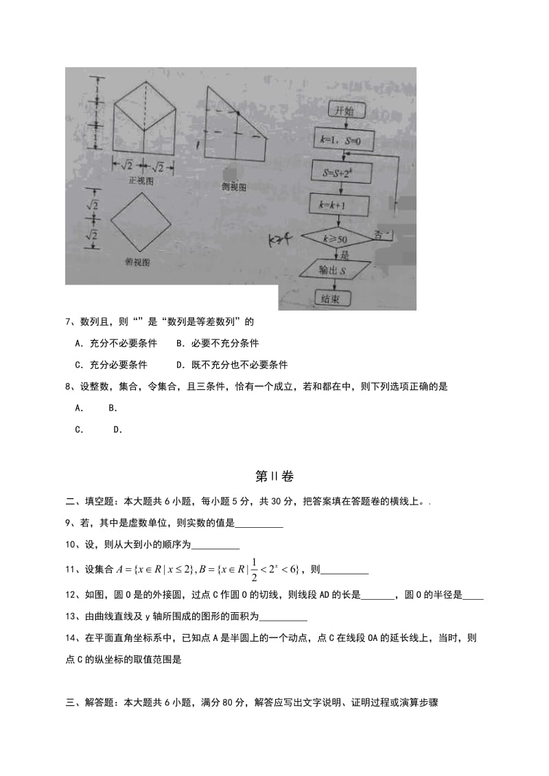 2019-2020年高三上学期10月月考数学（理）试题 缺答案.doc_第2页