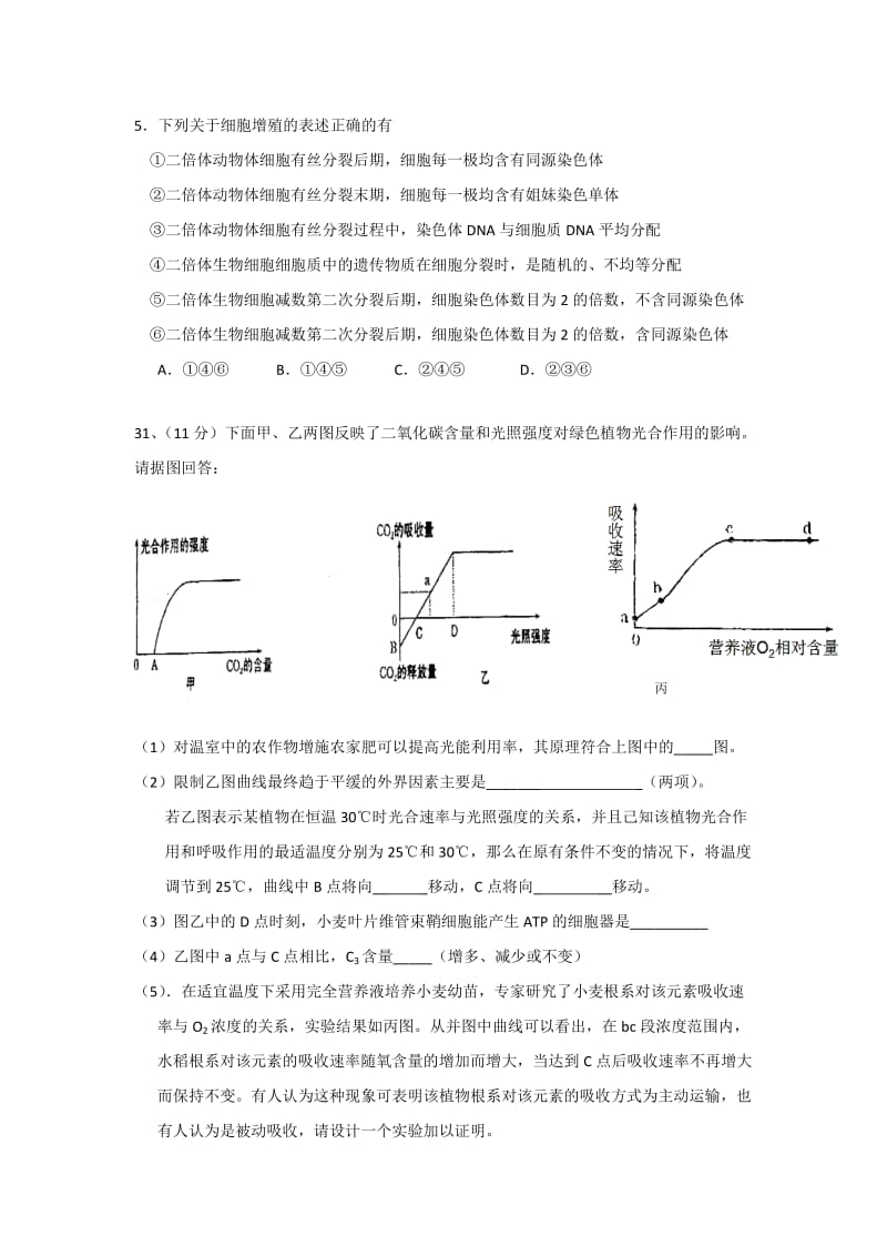 2019-2020年高三第四次月考试卷 理综生物.doc_第2页