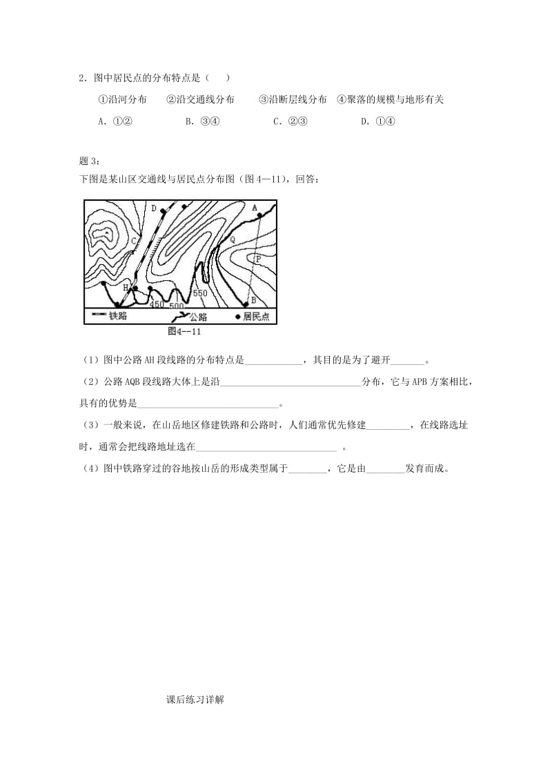 2019-2020年高中地理 地形对聚落、交通的影响课后练习一（含解析）新人教版必修1.doc_第2页