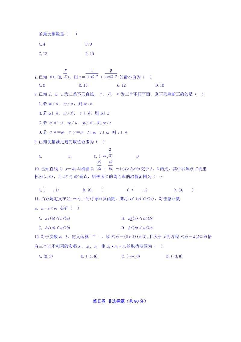 2019-2020年高三上学期上学期第一次质量检测文数试卷 含答案.doc_第2页