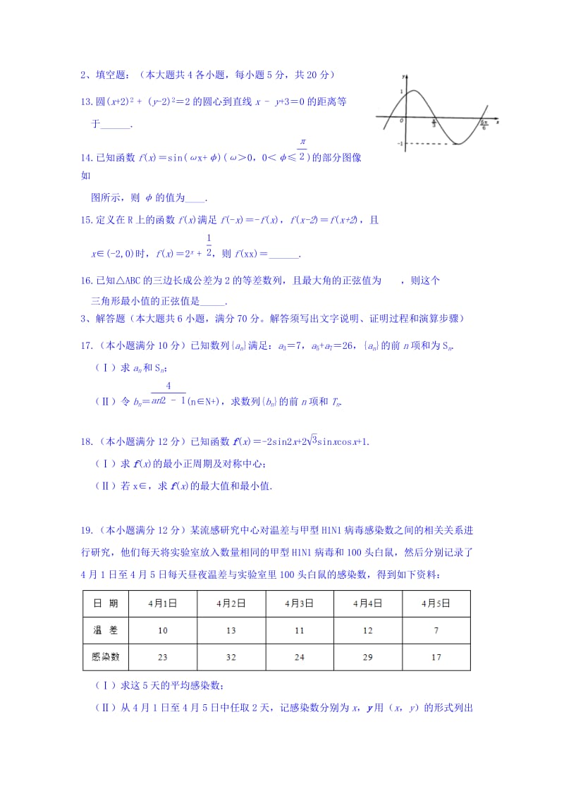 2019-2020年高三上学期上学期第一次质量检测文数试卷 含答案.doc_第3页