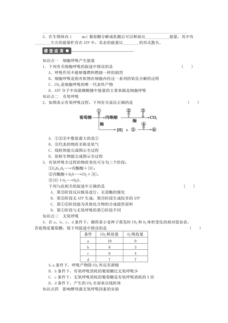 2019-2020年高中生物 第四章 第21课时 细胞呼吸（一）课时作业（含解析）苏教版必修1.doc_第2页