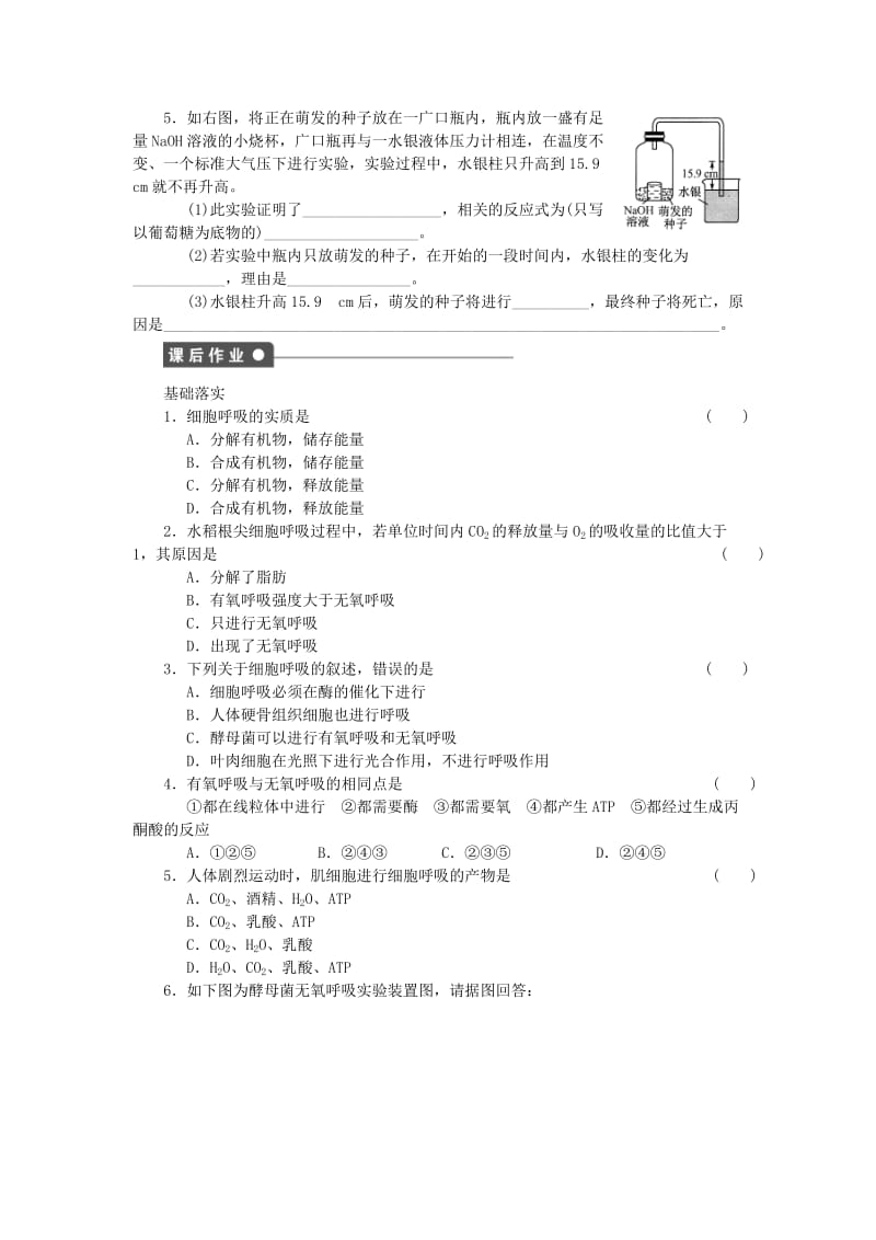 2019-2020年高中生物 第四章 第21课时 细胞呼吸（一）课时作业（含解析）苏教版必修1.doc_第3页