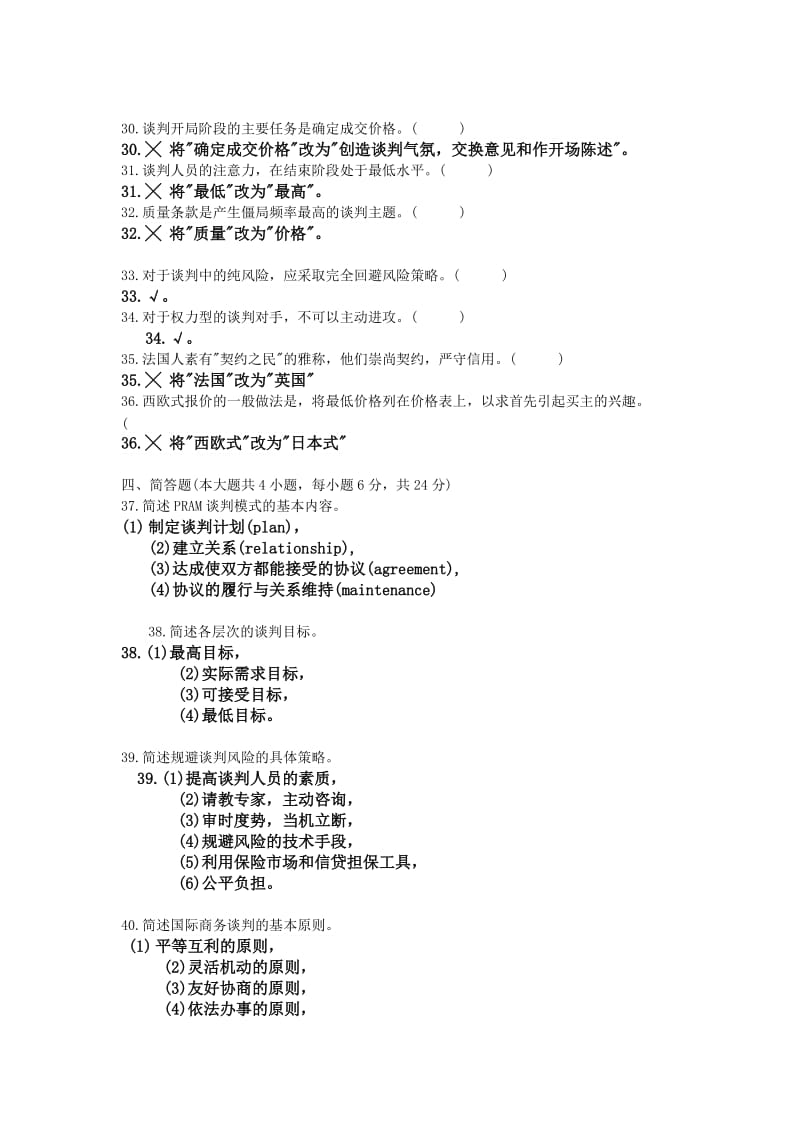 商务谈判试卷及答案1.doc_第3页