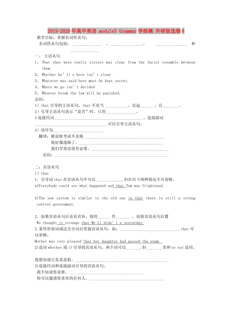 2019-2020年高中英语 module5 Grammar学练稿 外研版选修8.doc_第1页