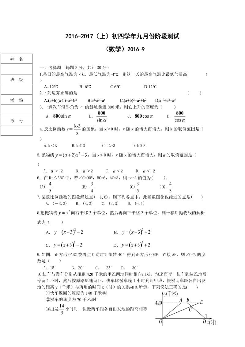 哈尔滨市2017届九年级上9月阶段测试数学试卷含答案.doc_第1页