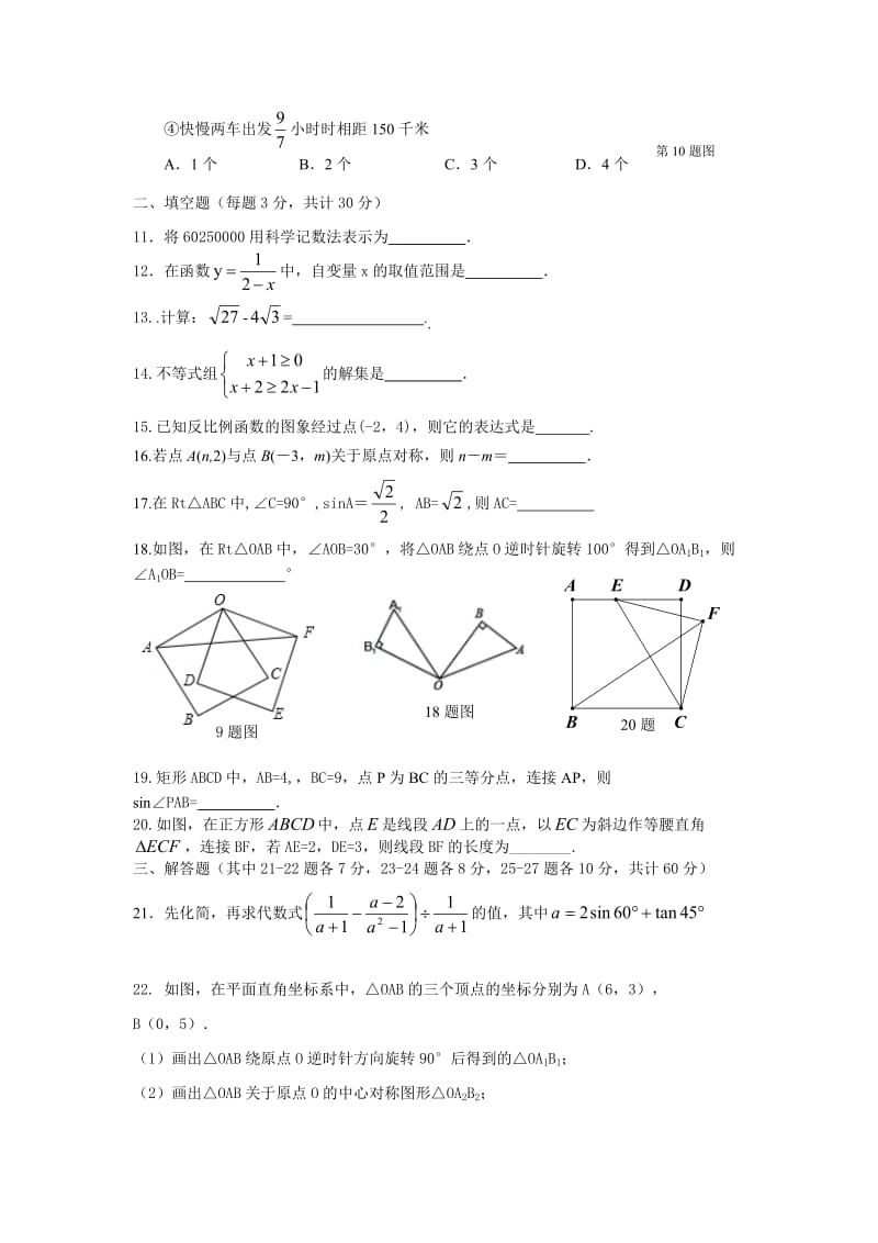 哈尔滨市2017届九年级上9月阶段测试数学试卷含答案.doc_第2页