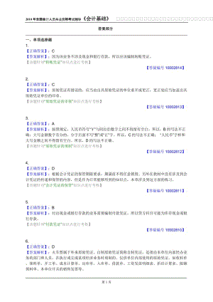 第四章答案會計憑證.doc