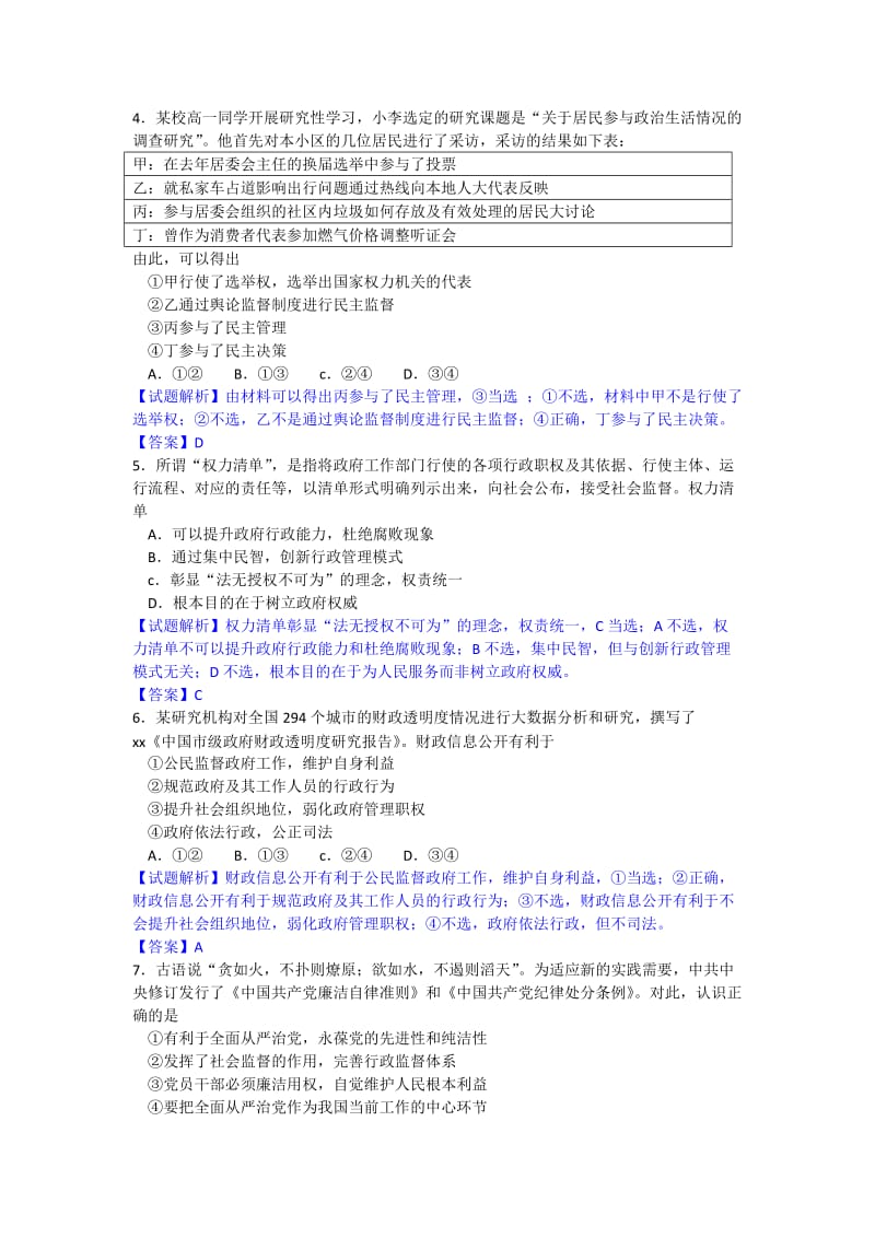 2019-2020年高三上学期期末考试政治试卷含解析.doc_第2页