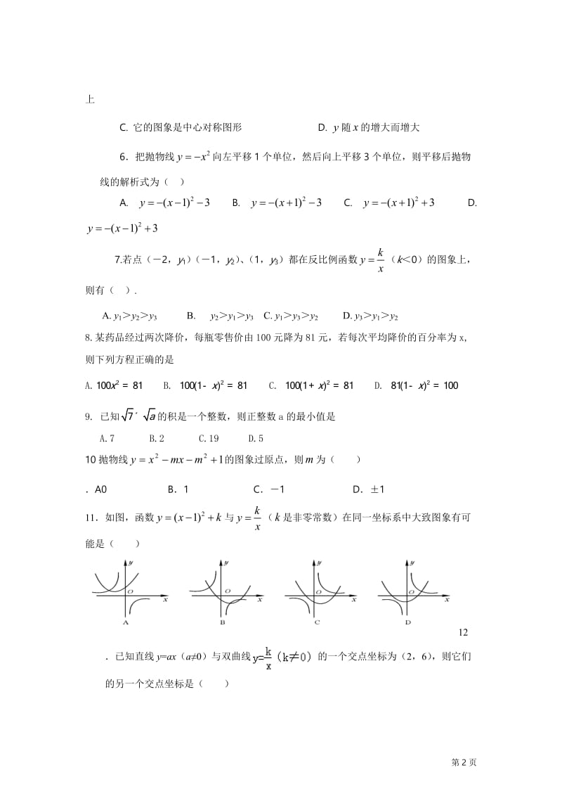 广西平南县2015届九年级上期中考数学试题及答案.doc_第2页