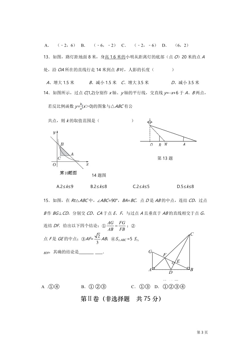 广西平南县2015届九年级上期中考数学试题及答案.doc_第3页