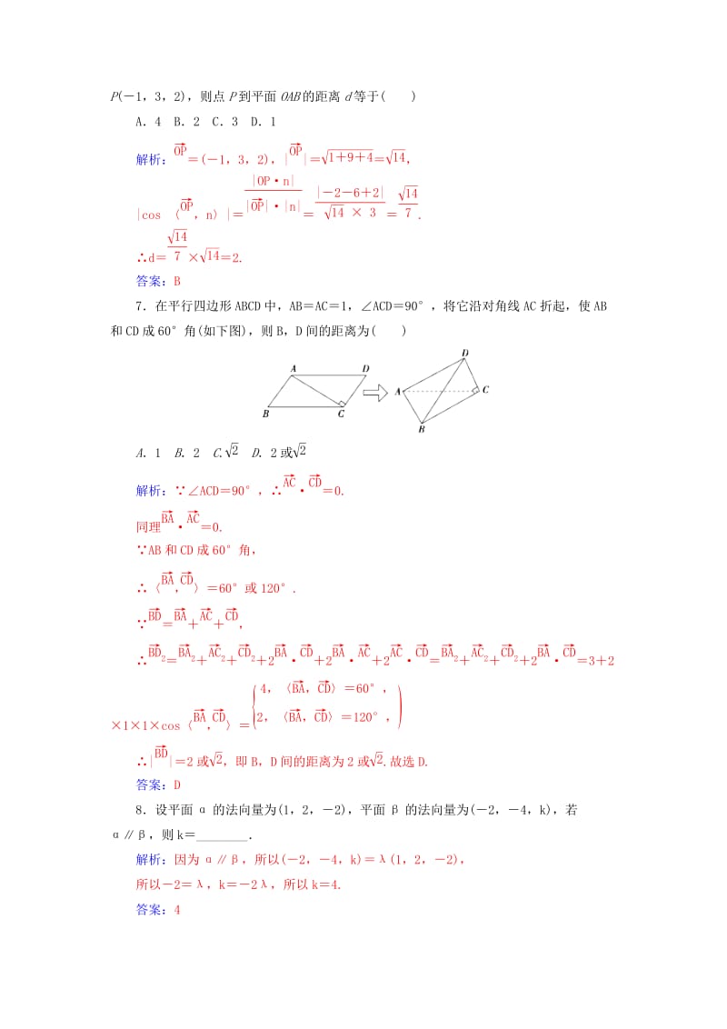 2019-2020年高考数学一轮复习 8.9空间向量的应用（二）练习 理.doc_第2页