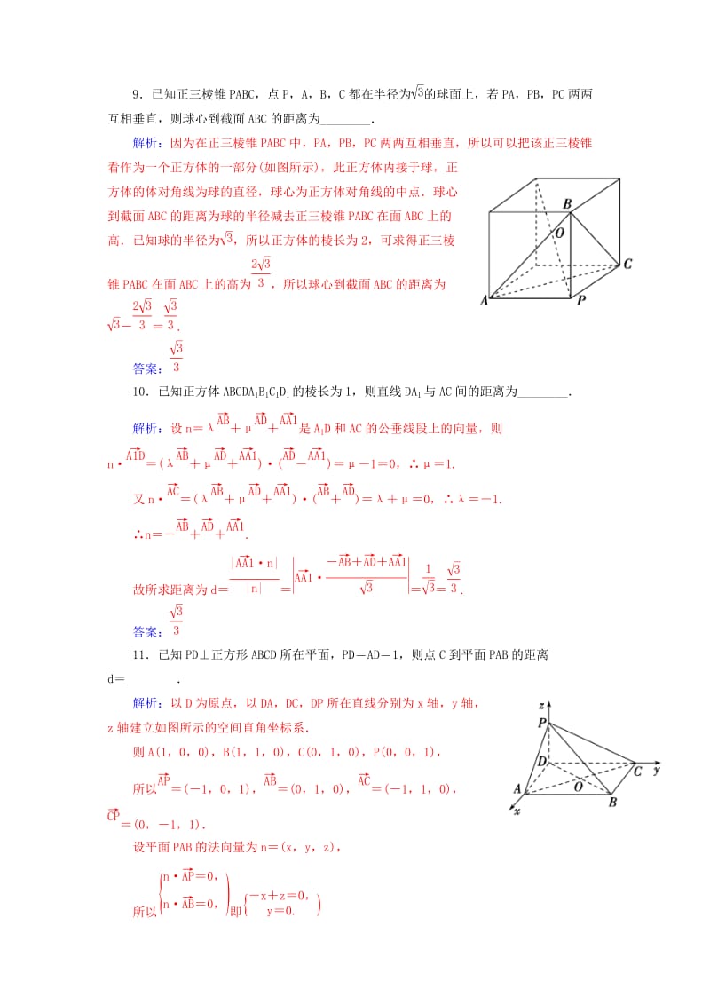 2019-2020年高考数学一轮复习 8.9空间向量的应用（二）练习 理.doc_第3页