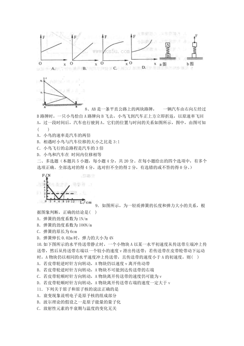 2019-2020年高三物理上学期第二次月考试题（特长生）.doc_第3页