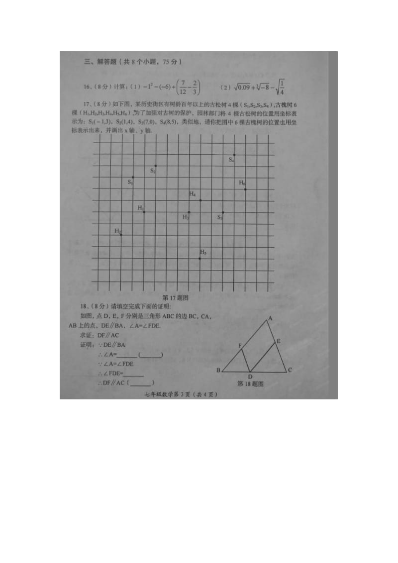 洛阳市七年级下学期数学期末试题及答案.doc_第3页