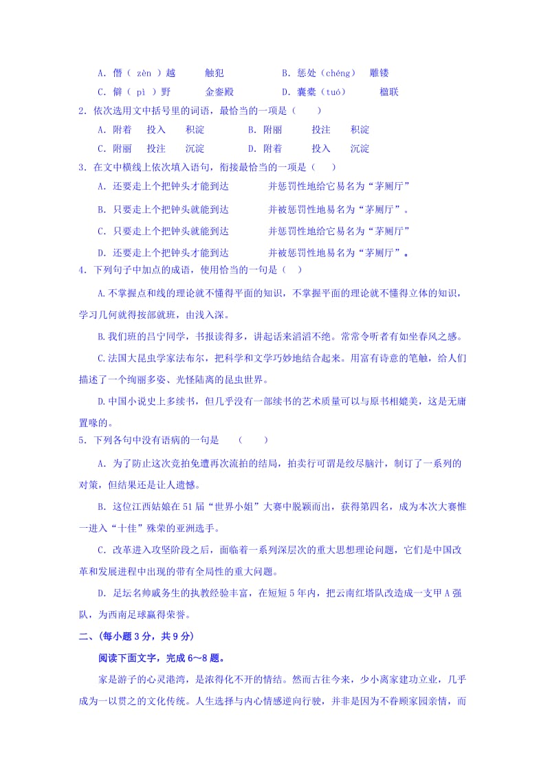 2019-2020年高二6月学情调查语文试题 含答案.doc_第2页