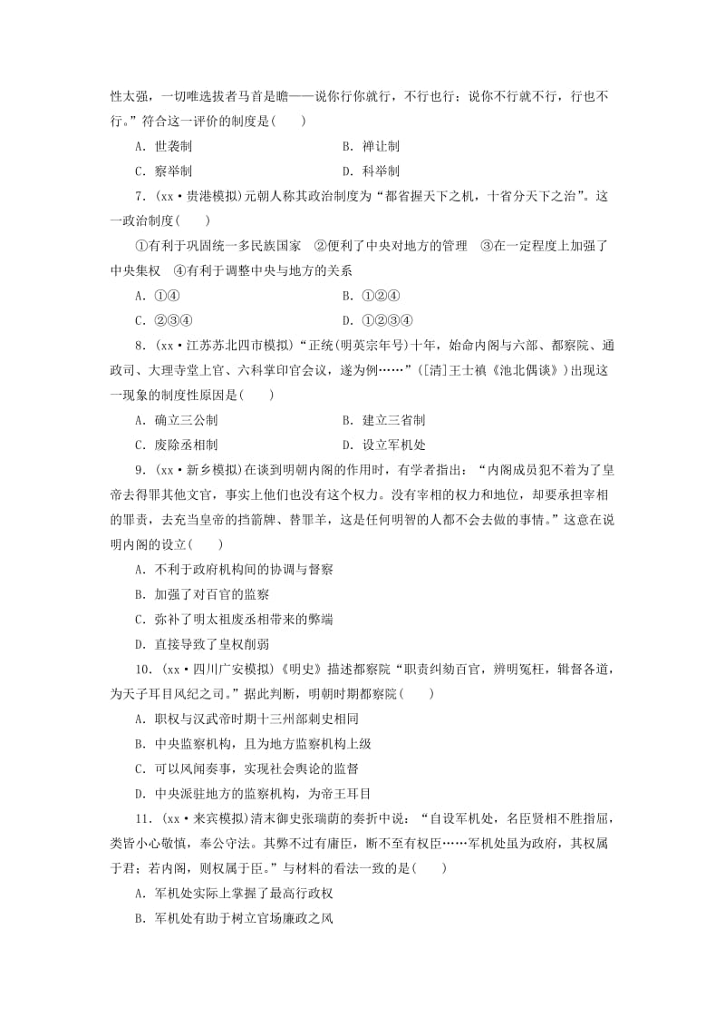 2019-2020年高考历史一轮复习 君主专制政体的演进与强化及专制时代晚期的政治形态单元训练.doc_第2页