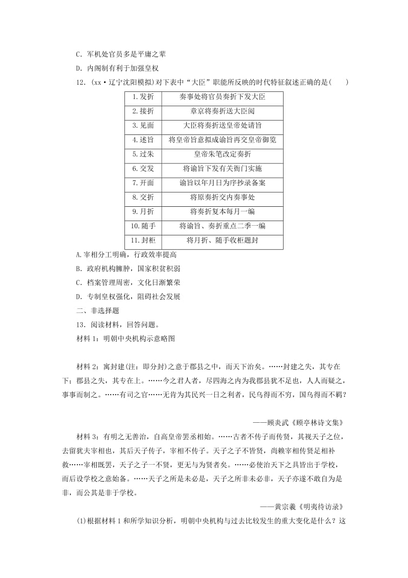 2019-2020年高考历史一轮复习 君主专制政体的演进与强化及专制时代晚期的政治形态单元训练.doc_第3页