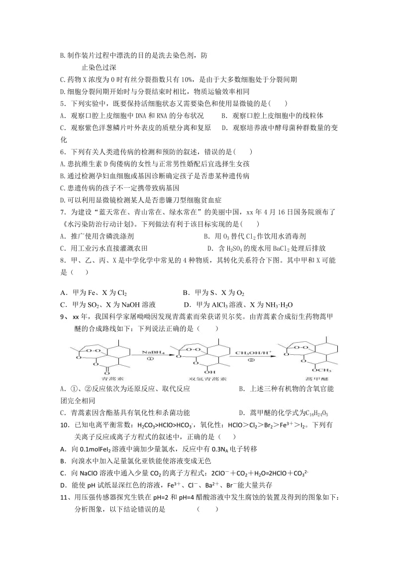 2019-2020年高三押题卷理科综合试题 含答案.doc_第2页