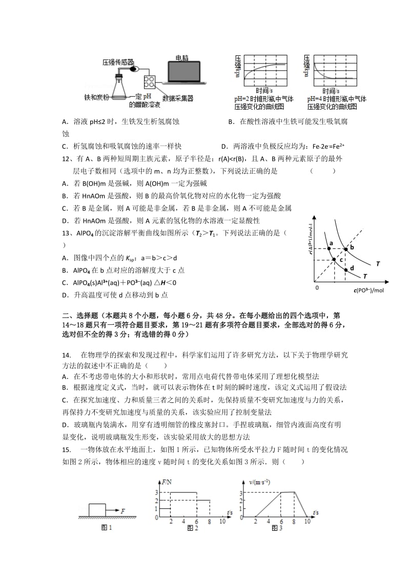 2019-2020年高三押题卷理科综合试题 含答案.doc_第3页