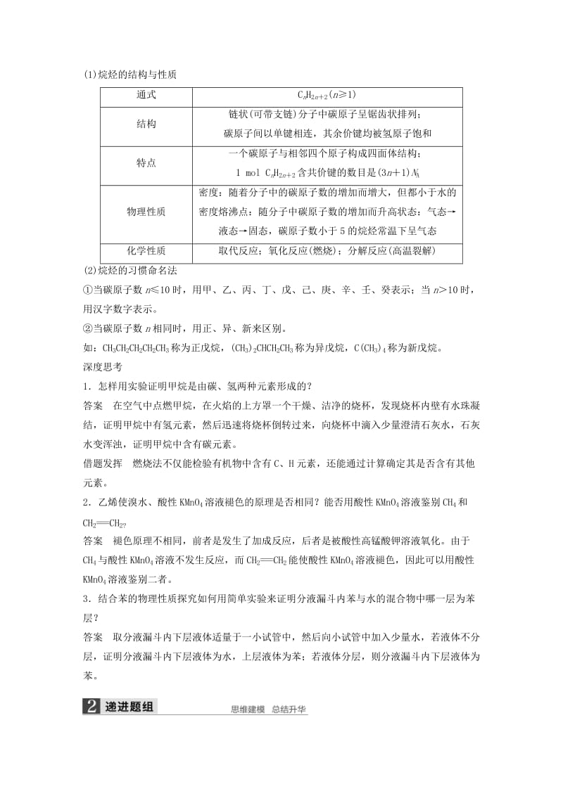 2019-2020年高考化学一轮复习 专题十 第1讲 化石燃料与有机化合物 苏教版.doc_第2页