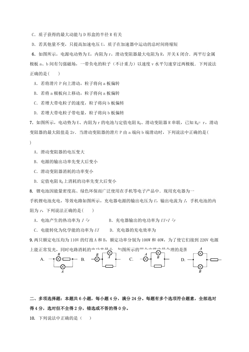 2019-2020年高二物理上学期期中联考试题(II).doc_第2页