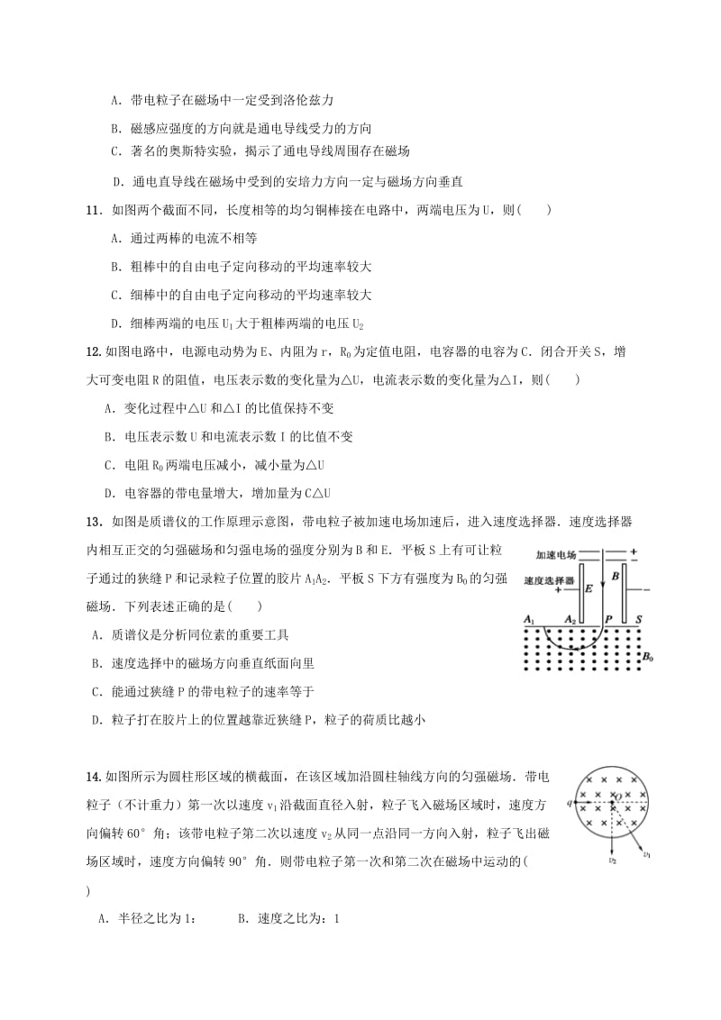 2019-2020年高二物理上学期期中联考试题(II).doc_第3页