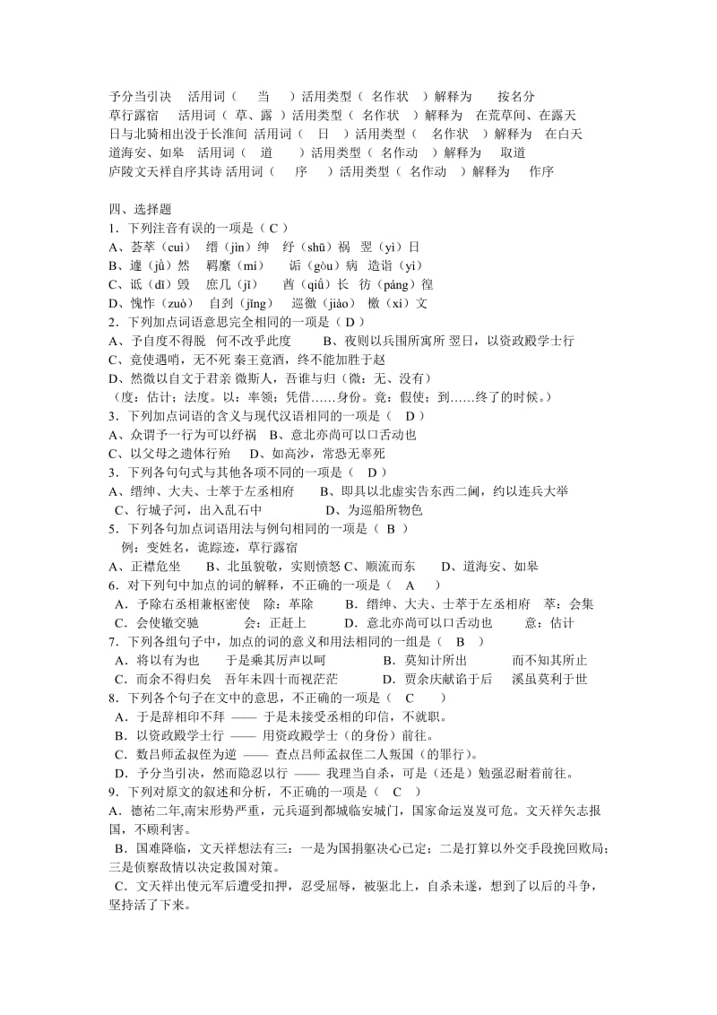 2019-2020年高中语文 第2专题《指南录后序》巩固训练 苏教版必修3.doc_第3页