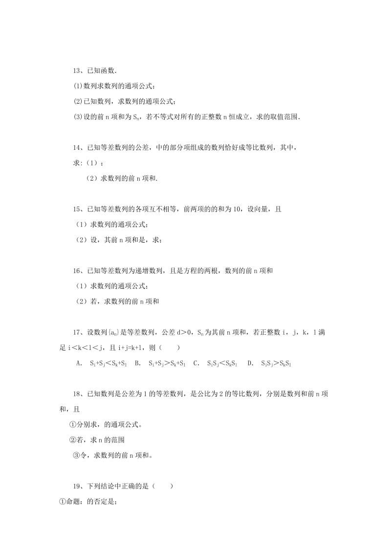 2019-2020年高考数学 等差数列的前n项和练习.doc_第3页