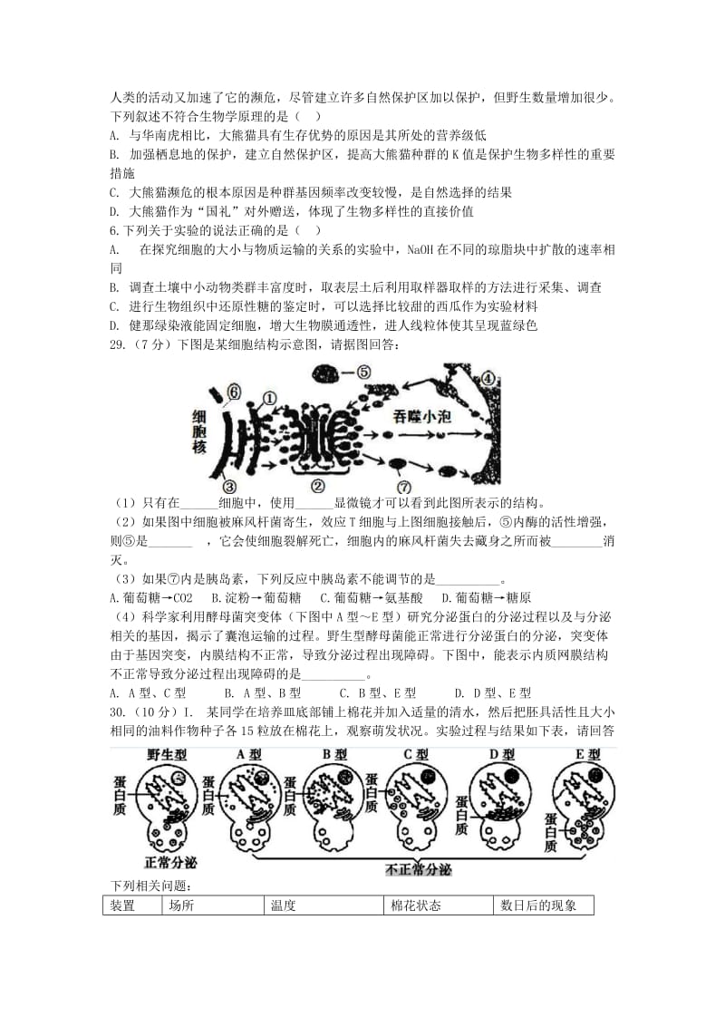 2019-2020年高三理综（生物部分）第八次模拟考试试题.doc_第2页